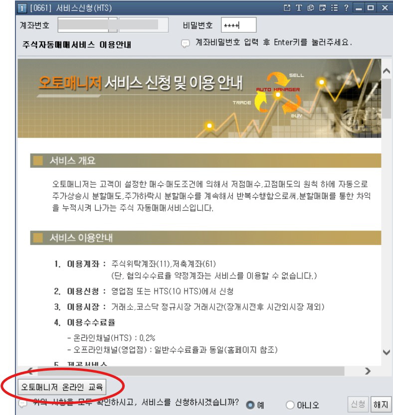 오토매니저 온라인 교육