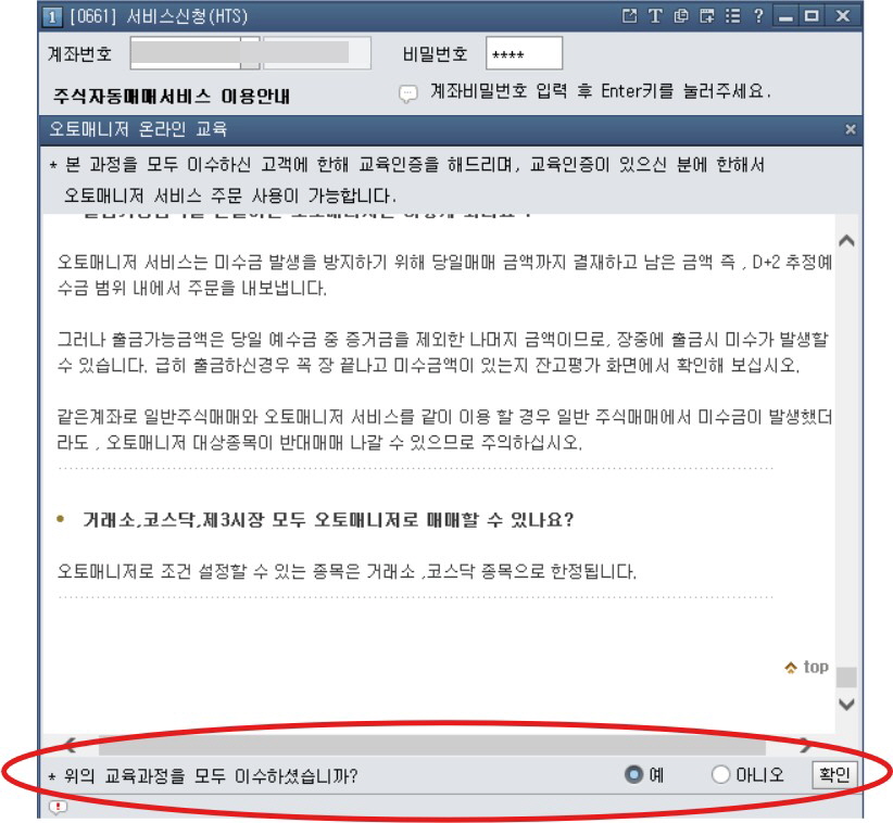 오토매니저 온라인 교육 이수 완료