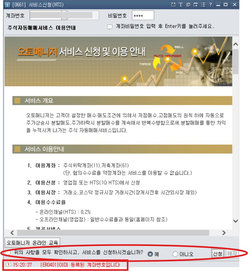 오토매니저 서비스 신청 활성화