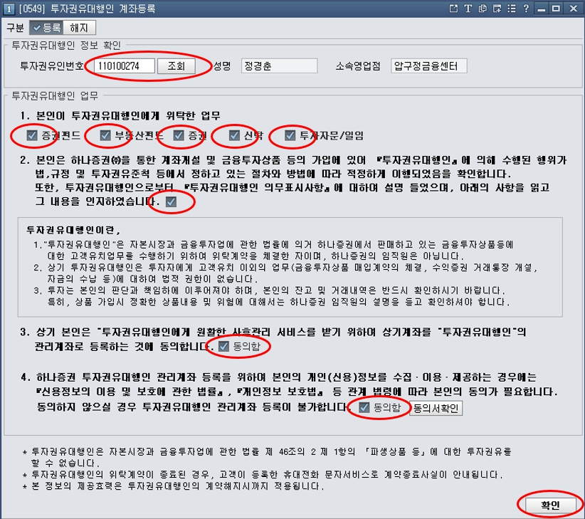 투자권유대행인 계좌등록 화면