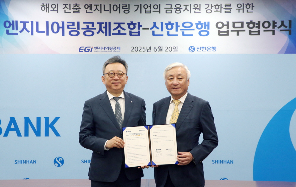 20일 서울시 중구 소재 신한은행 본점에서 엔지니어링공제조합과 해외 진출 엔지니어링 기업의 금융지원 강화를 위한 업무협약을 체결하고 정상혁 신한은행장(왼쪽), 이재완 엔지니어링공제조합 이사장이 기념 촬영하는 모습
