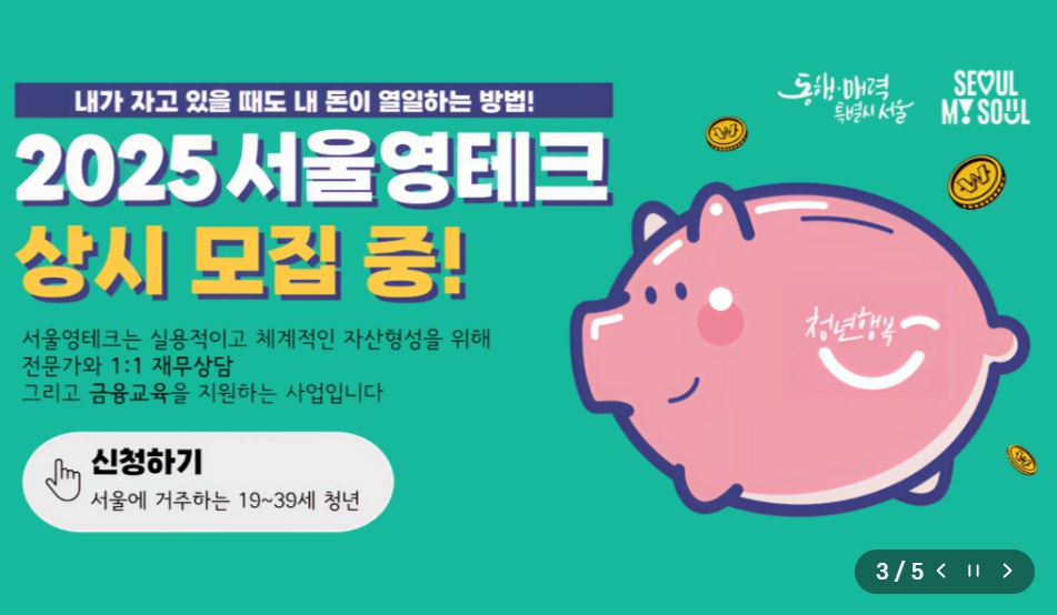 서울영테크 모집 포스터