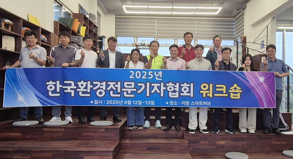 2025년 한국환경전문기자협회 워크숍 단체사진