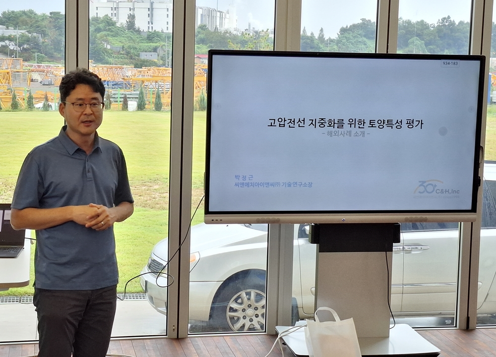 C&H.Inc 박정근 소장이 고압전선 지중화를 위한 토양특성 평가에 대해 발표하고 있는 모습
