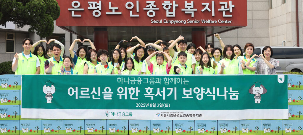 봉사활동에 참여한 하나금융그룹 임직원과 임직원 가족들이 기념촬영을 하고 있는 모습. 사진=하나금융그룹
