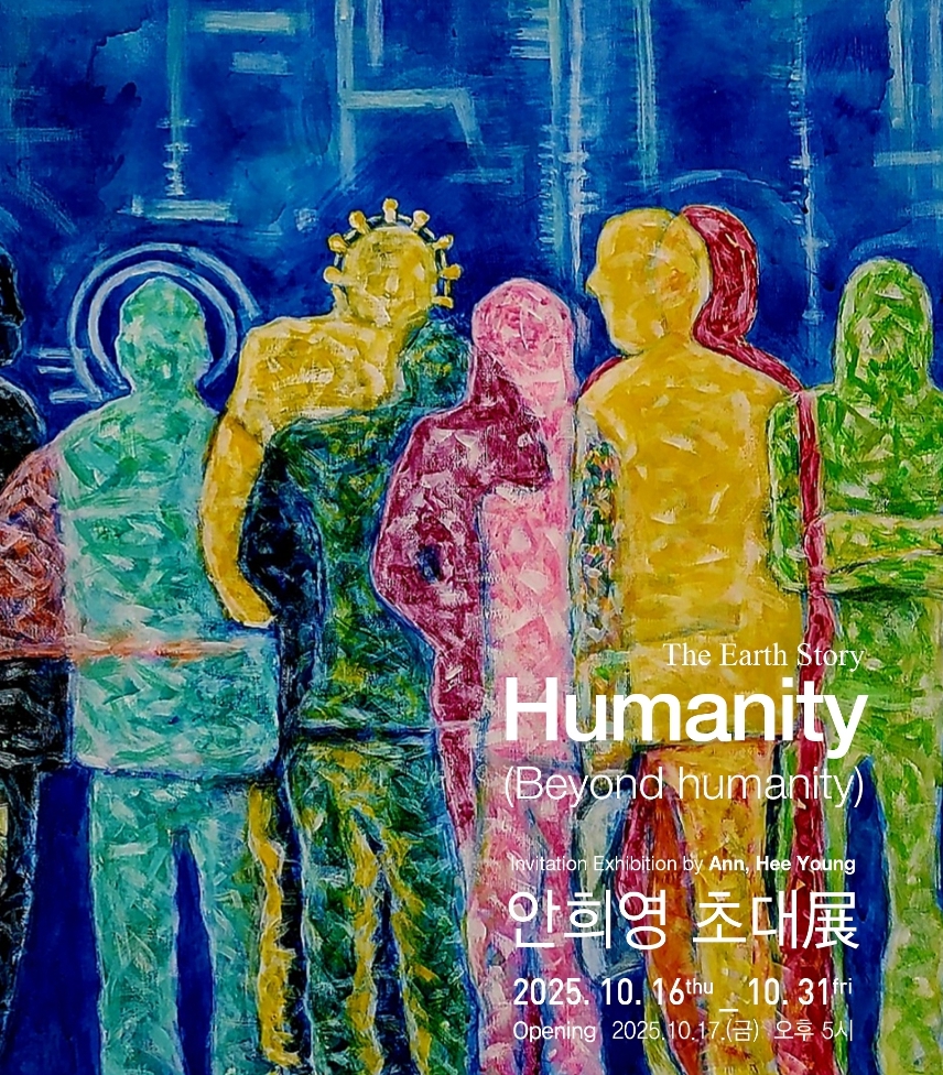 안희영 초대전 표지