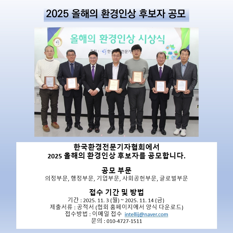 2025 올해의 환경인상 후보자 공모