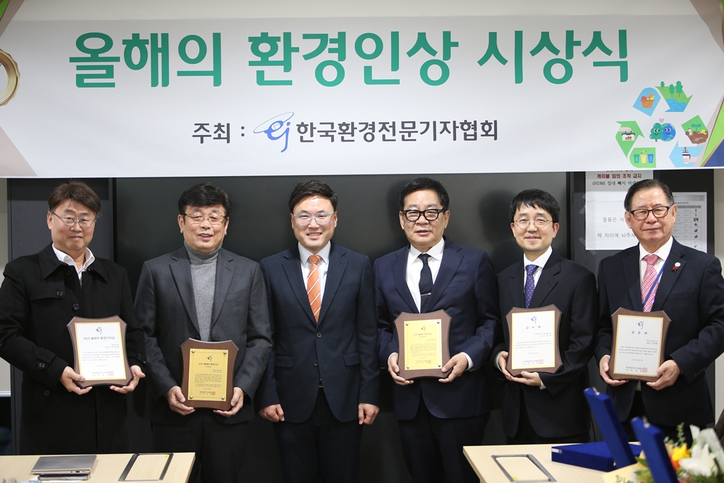 2025 올해의 환경인 수상자 기념촬영 (좌측부터 데일리경제 박영복 기자, 씨앤에치아이앤씨㈜ 원용천 대표, 한국환경전문기자협회 정경춘 회장, ㈜델타에너지컴퍼니 조상태 대표, 한국환경산업기술원 홍보실 조원희 실장, 환경교통타임즈 조명훈 발행인