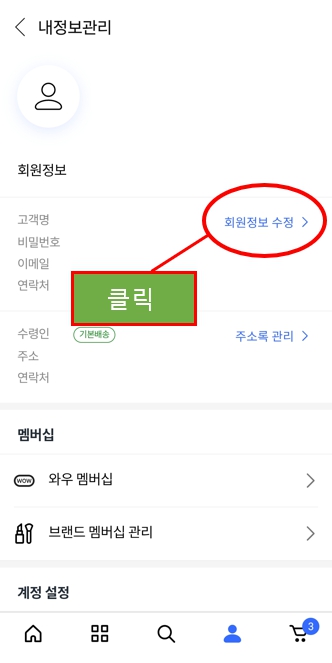 쿠팡 회원 탈퇴 방법10