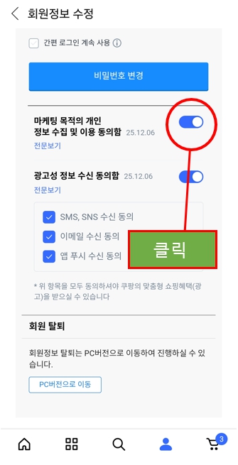 쿠팡 회원 탈퇴 방법12