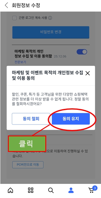 쿠팡 회원 탈퇴 방법13