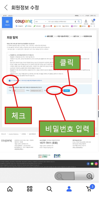 쿠팡 회원 탈퇴 방법15