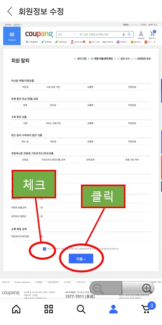 쿠팡 회원 탈퇴 방법16