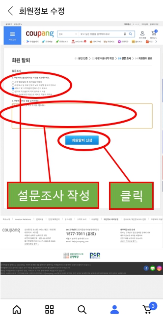 쿠팡 회원 탈퇴 방법17