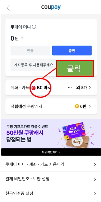 쿠팡 회원 탈퇴 방법4