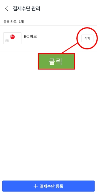 쿠팡 회원 탈퇴 방법5