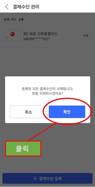 쿠팡 회원 탈퇴 방법6