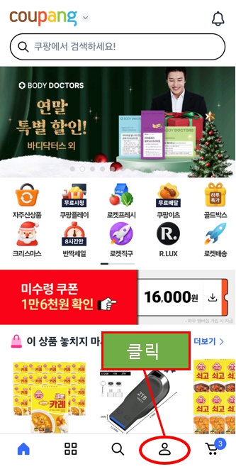 쿠팡 회원 탈퇴 방법8