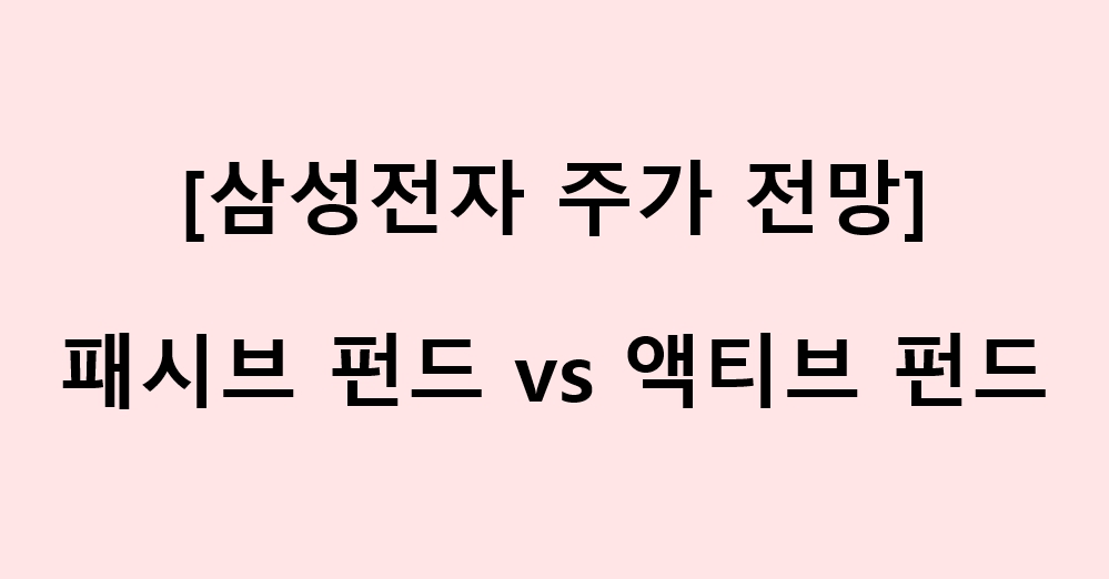 삼성전자 주가전망