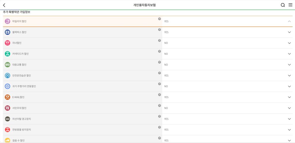 추가 특별약관 가입정보