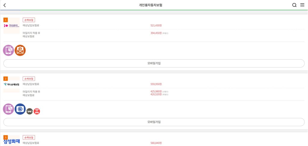 자동차 보험 저렴한 보험료 순