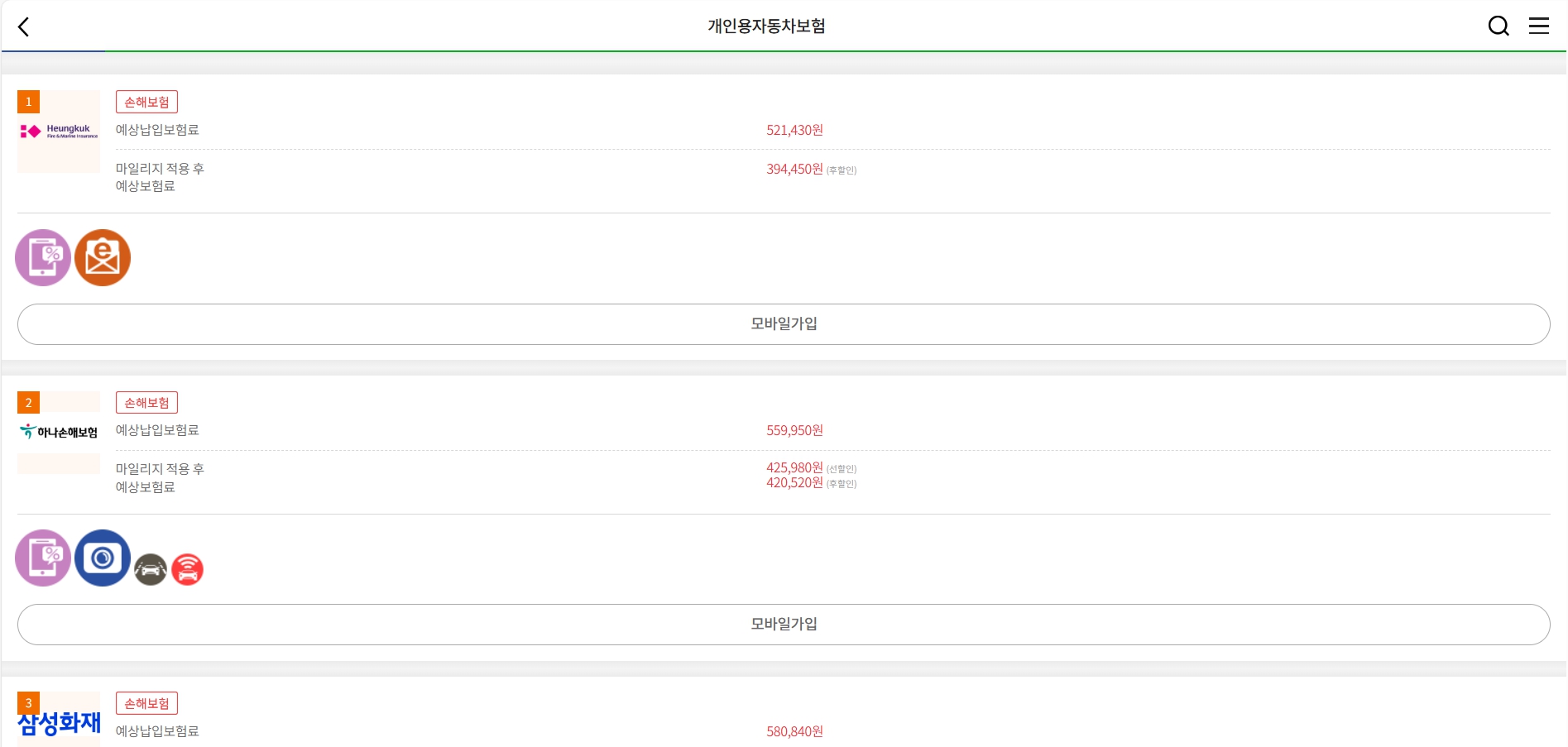 자동차 보험 저렴한 보험료 순